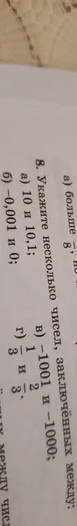 Укажи несколько чисел, заключённых между 10 и 10,1.