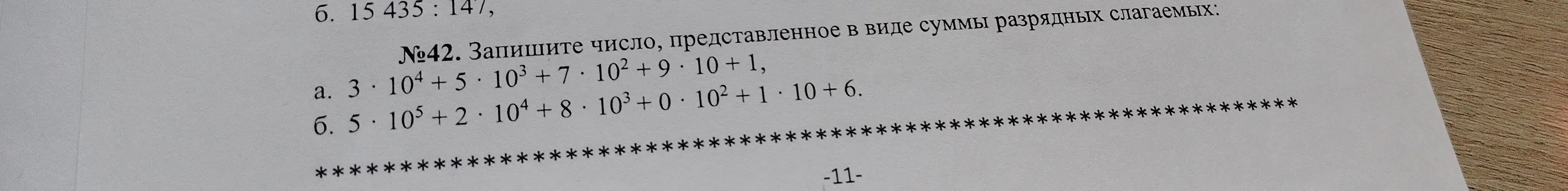 Реши пример 15 435 : 147