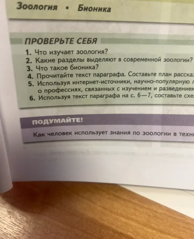 Что изучает зоология?