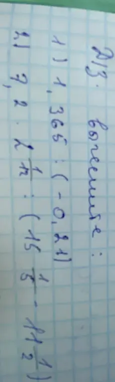 Вычисли 1,365 : (-0,21)