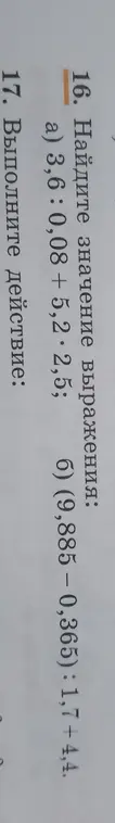 Найдите значение выражения 3,6 : 0,08 + 5,2 · 2,5