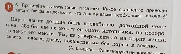 Прочитайте высказывание писателя. Какое сравнение приводит автор?