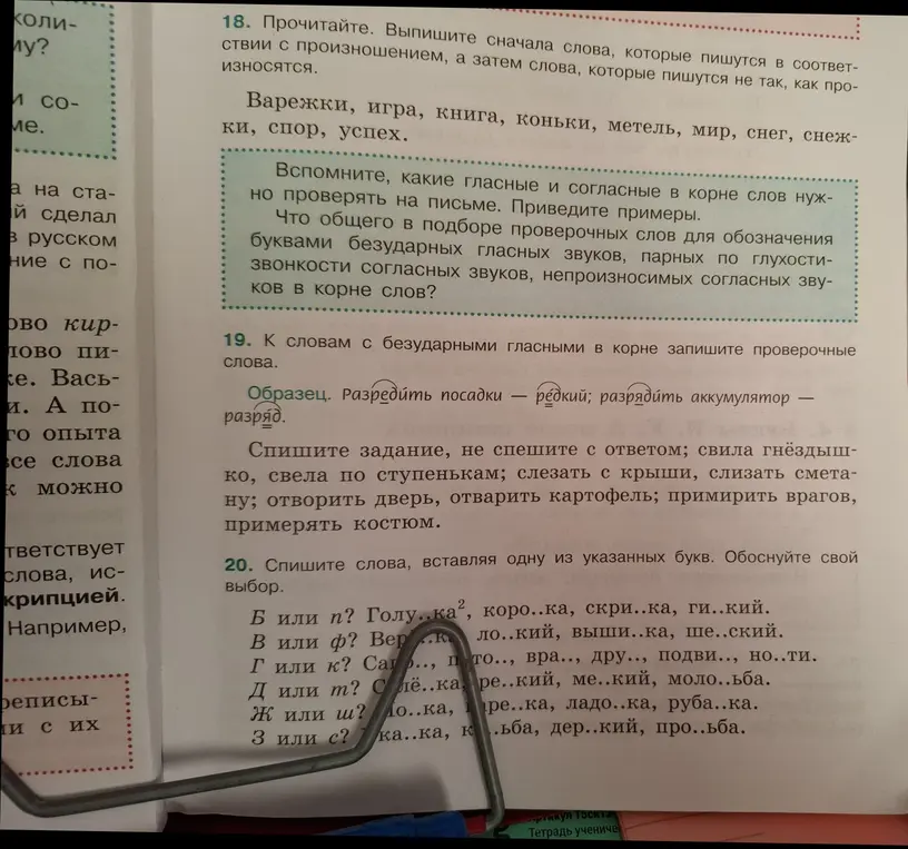 Прочитай. Выпиши сначала слова, которые пишутся в соответствии с произношением, а затем слова, которые пишутся не так, как произносятся.