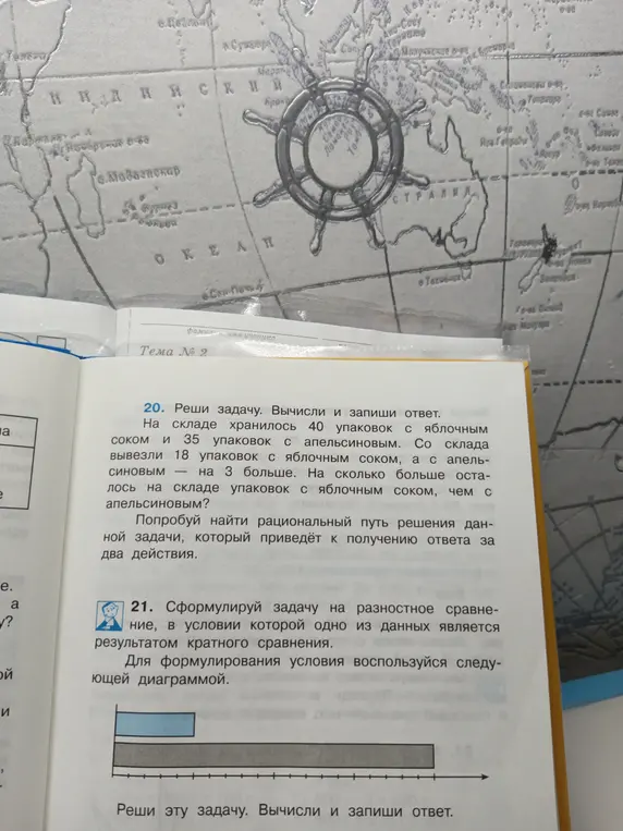 Реши задачу. На складе хранилось 40 упаковок с яблочным соком и 35 упаковок с апельсиновым.