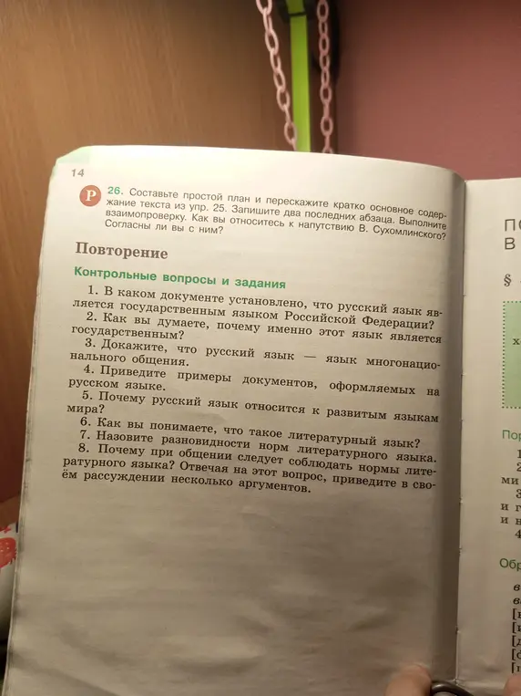 В каком документе установлено, что русский язык является государственным языком Российской Федерации?