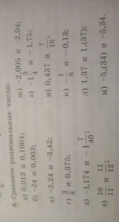Сравни рациональные числа 0,013 и 0,1004