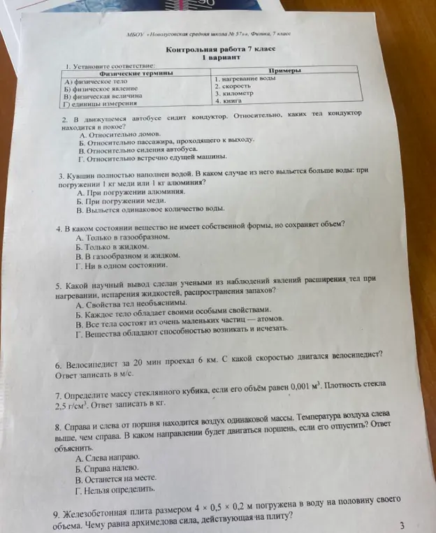 Установи соответствие: А) физическое тело, Б) физическое явление, В) физическая величина, Г) единицы измерения и примеры: 1. нагревание воды, 2. скорость, 3. километр, 4. книга