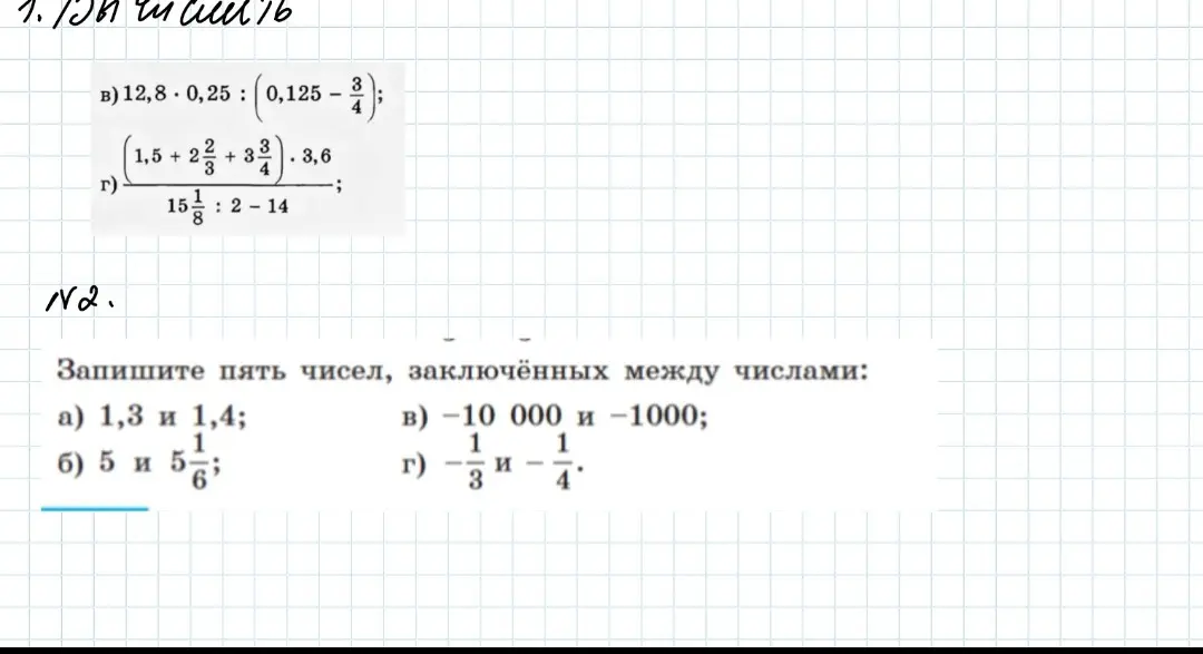 Вычислить 12,8 * 0,25 : (0,125 - 3/4) и другие задания.