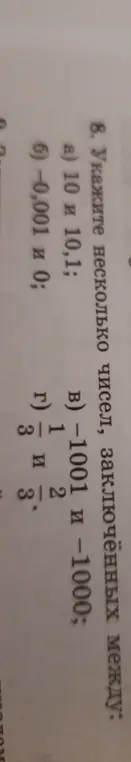 Укажите несколько чисел, заключённых между 10 и 10,1