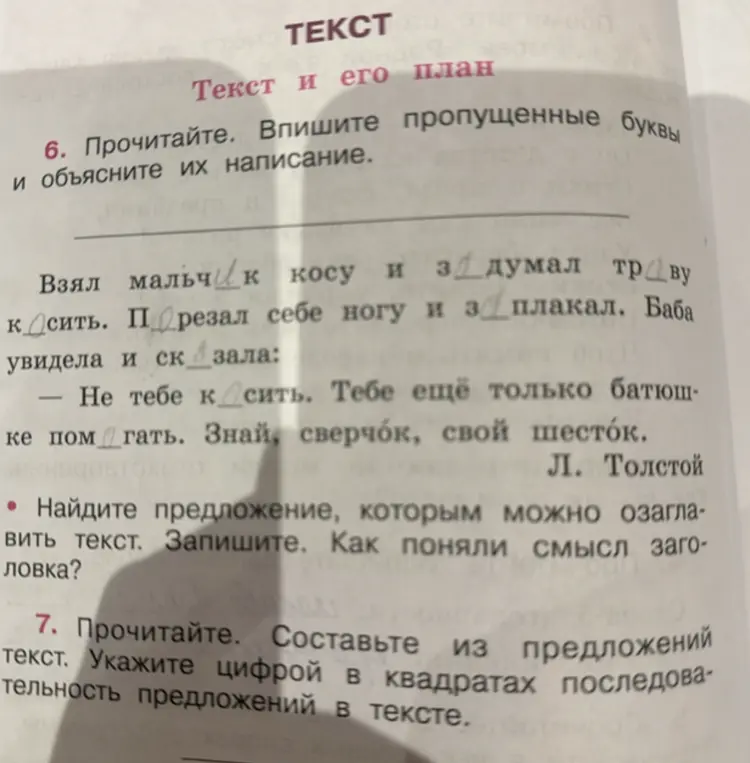 Вставь пропущенные буквы в тексте и объясни их написание.