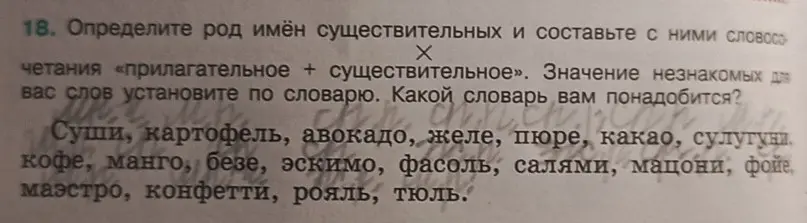 Определи род имён существительных и составь с ними словосочетания «прилагательное + существительное».