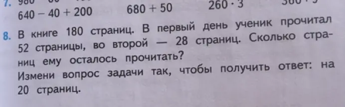 В книге 180 страниц. В первый день ученик прочитал 52 страницы, во второй — 28 страниц. Сколько страниц ему осталось прочитать?