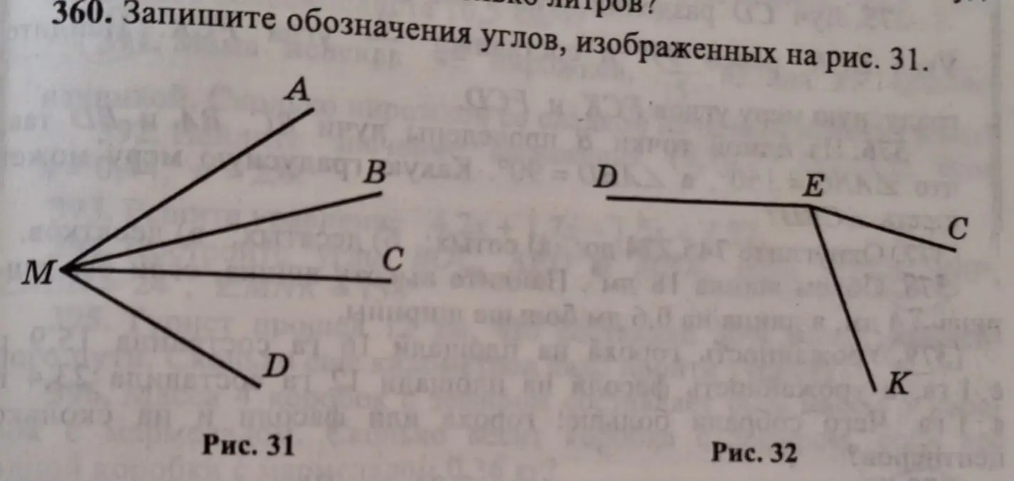 Запиши обозначения углов, изображенных на рис. 31.