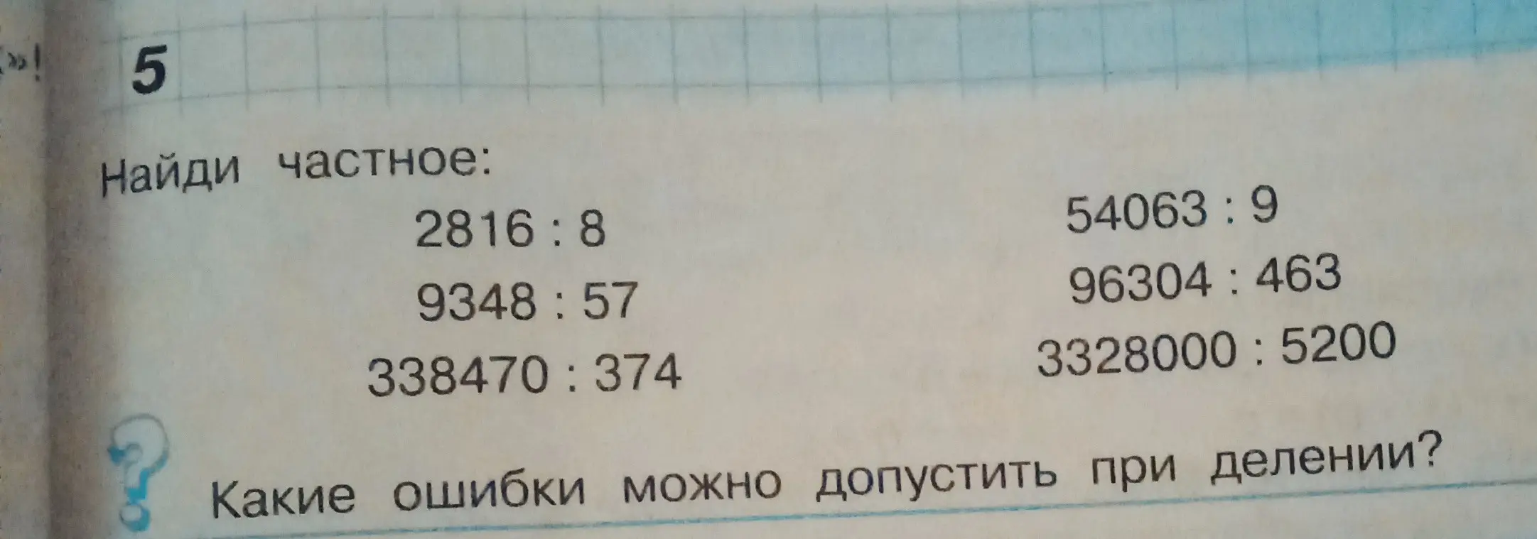 Найди частное: 2816 : 8