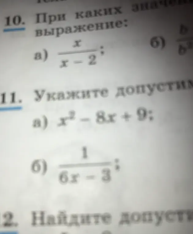 Найди, при каких значениях не имеет смысла выражение x/(x-2)