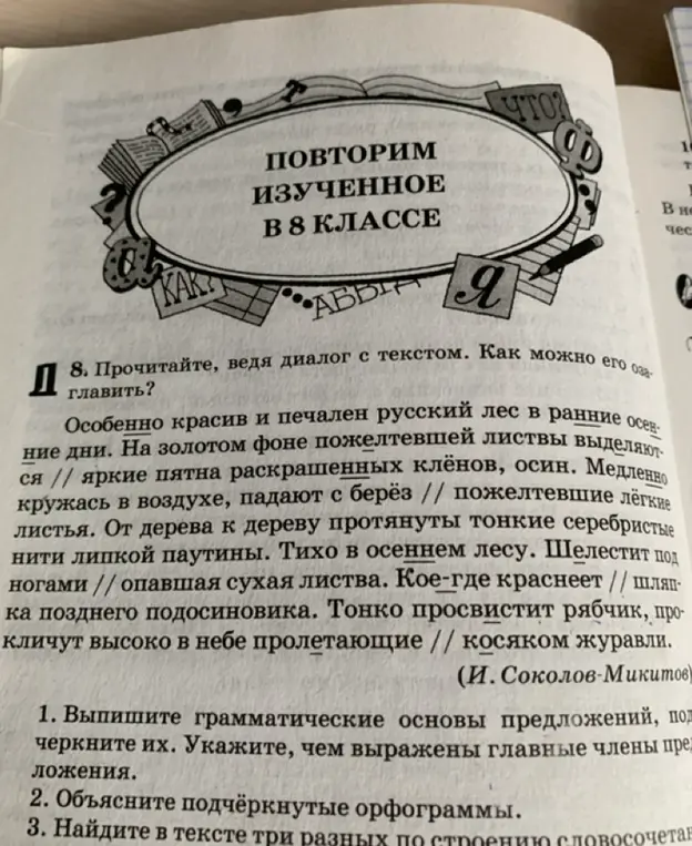 Прочитай, ведя диалог с текстом. Как можно его озаглавить?