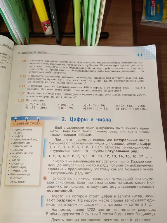 Вычислите: а) 745 + 476