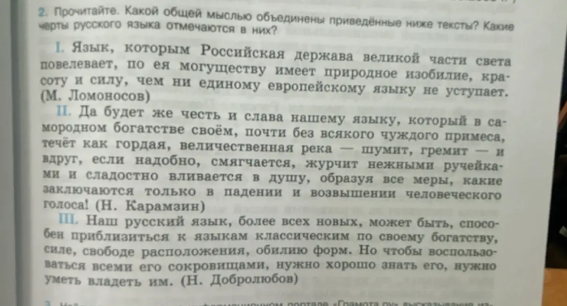 Какой общей мыслью объединены приведённые ниже тексты?