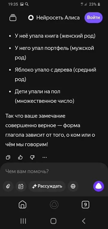 Объясни правило на примере предложения 'У неё упала книга (женский род)'