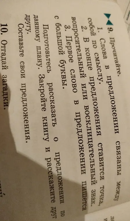 Отгадай загадки.