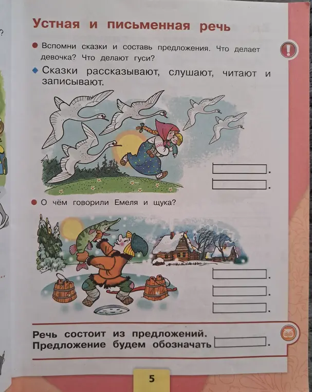 Вспомни сказки и составь предложения. Что делает девочка? Что делают гуси?