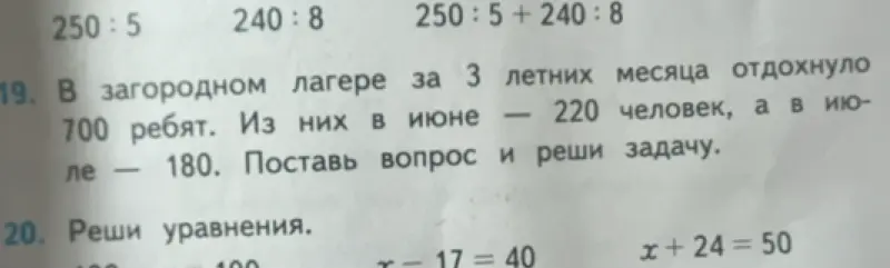 Поставь вопрос и реши задачу: в загородном лагере за 3 летних месяца отдохнуло 700 ребят, из них в июне — 220 человек, а в июле — 180.