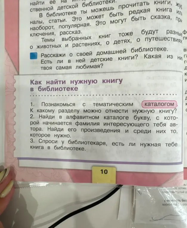 Расскажи о своей домашней библиотеке.