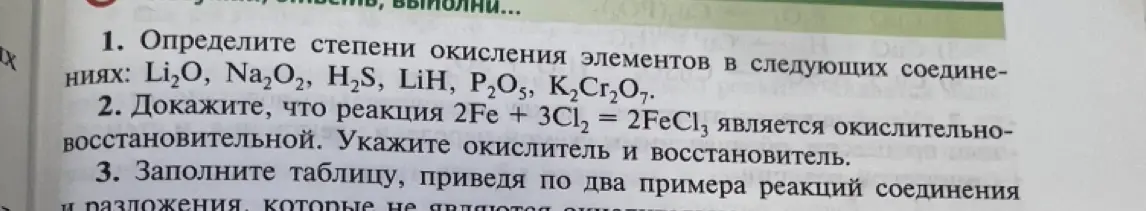 Определи степени окисления элементов в следующих соединениях: Li₂O, Na₂O₂, H₂S, LiH, P₂O₅, K₂Cr₂O₇.