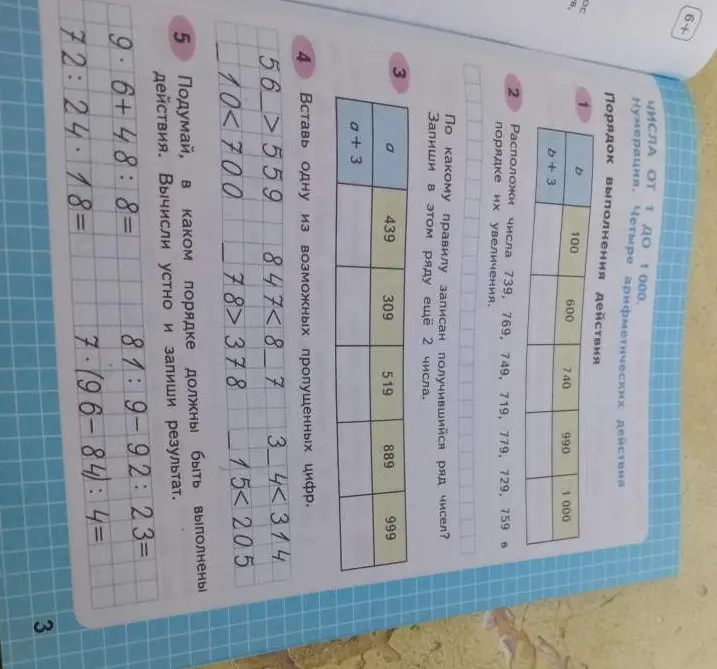Выполни задание на порядок выполнения действий в таблице b + 3