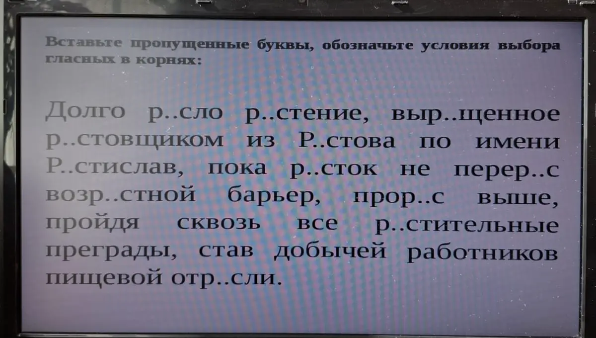 Вставьте пропущенные буквы, обозначьте условия выбора гласных в корнях