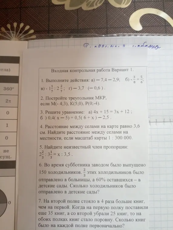 Выполни действие: -7,4 - 2,9