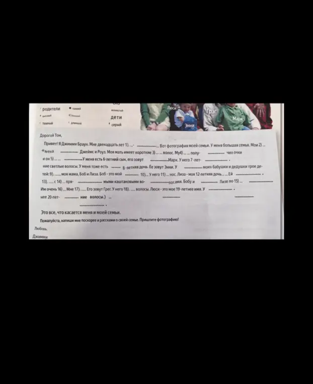 Заполни пропуски в тексте письма о семье.