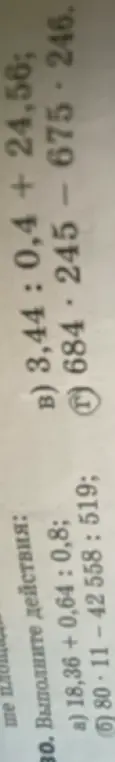 Выполни действия: 18,36 + 0,64 : 0,8;
