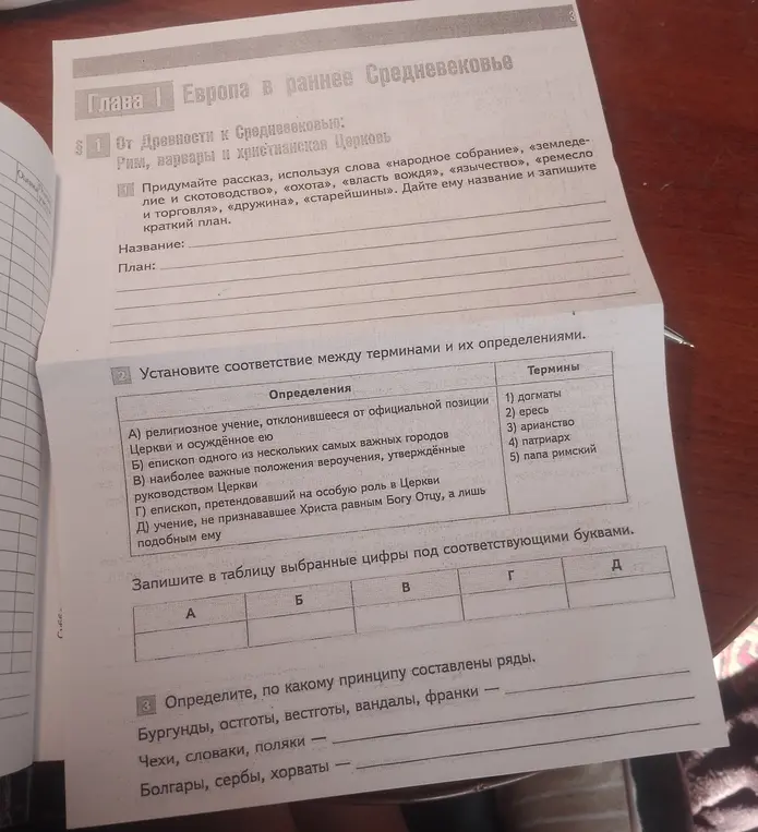 Придумай рассказ, используя слова «народное собрание», «земледелие и скотоводство», «охота», «власть вождя», «язычество», «ремесло и торговля», «дружина», «старейшины».