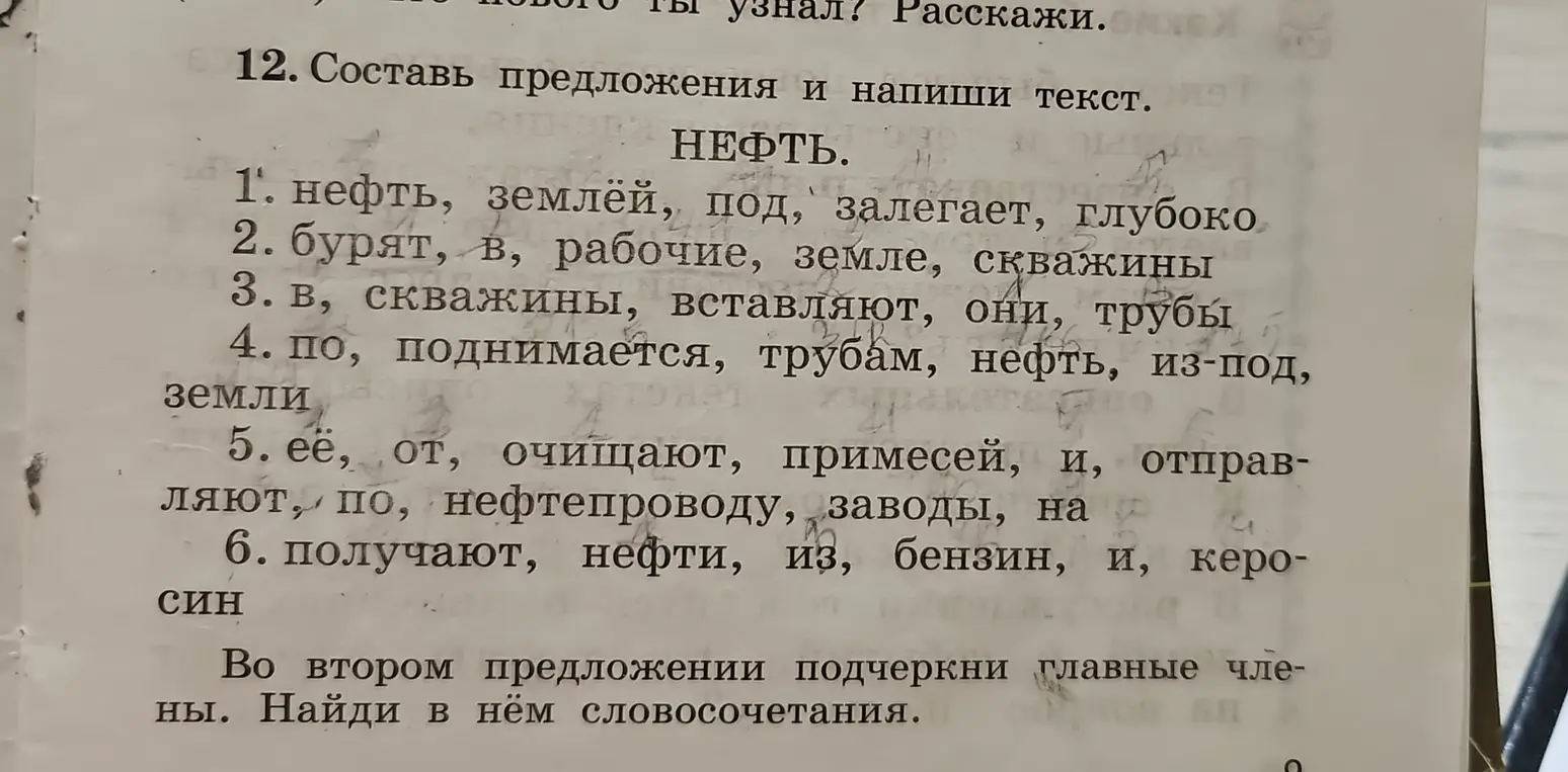 Составь предложения и напиши текст: Нефть.