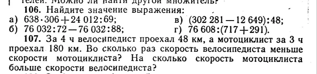 Найди значение выражения 638*306+24 012:69