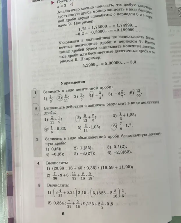 Запиши в виде десятичной дроби 2/3