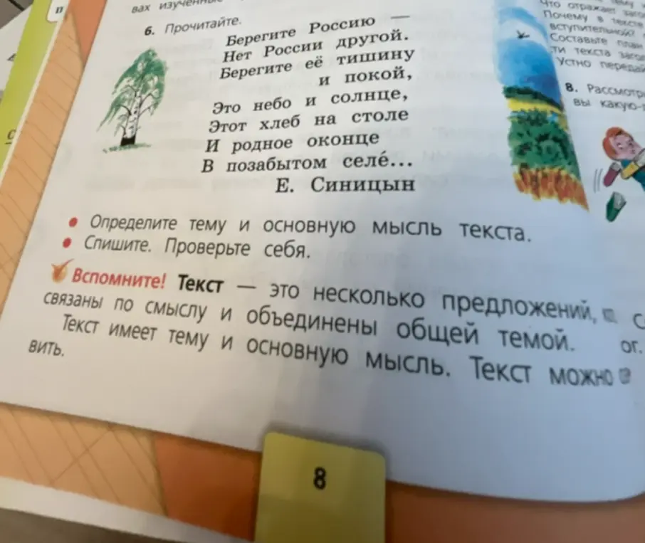 Определи тему и основную мысль текста