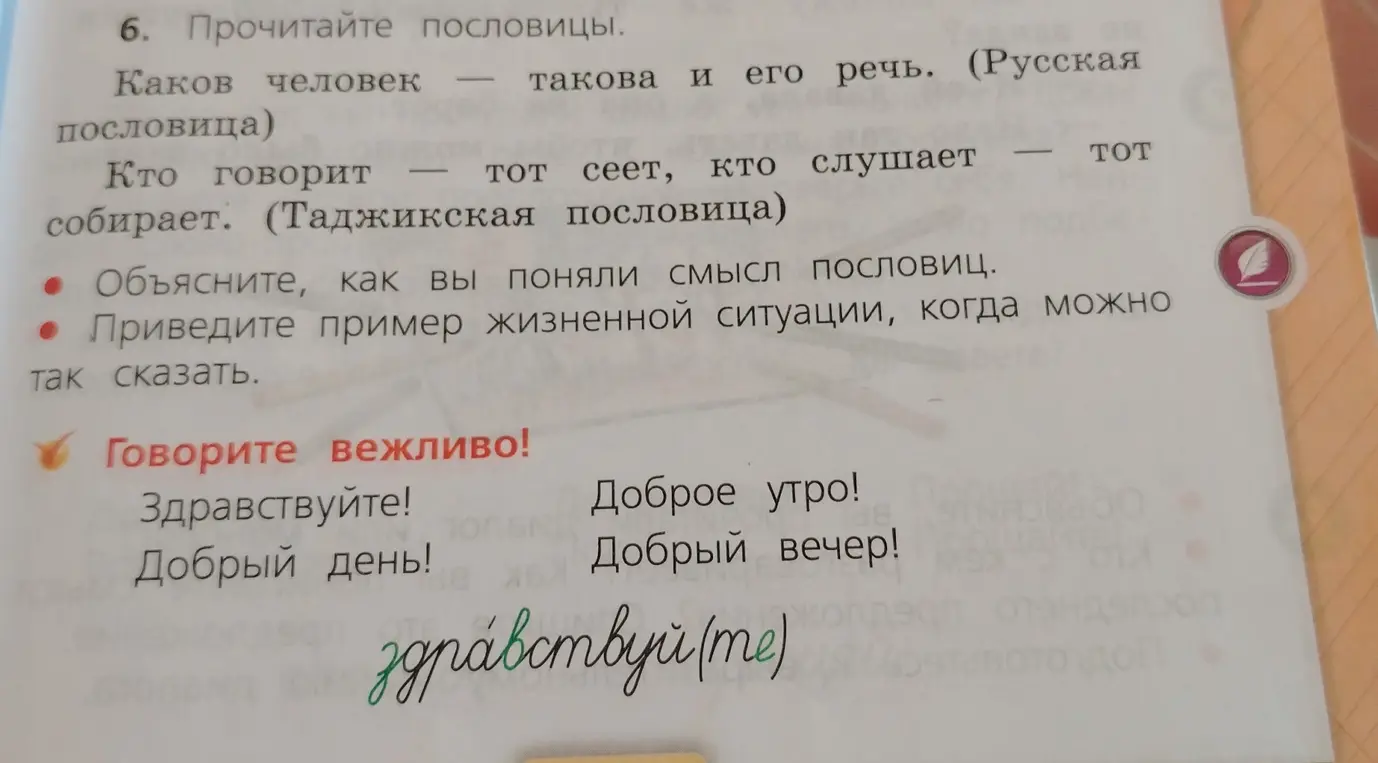 Объясни, как ты понял смысл пословиц.