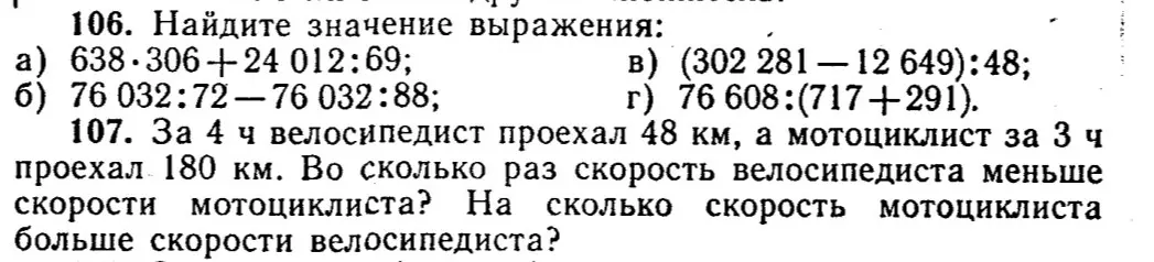 Найди значение выражения 638*306+24012:69