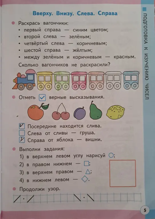 Раскрась вагончики: первый справа - синим цветом