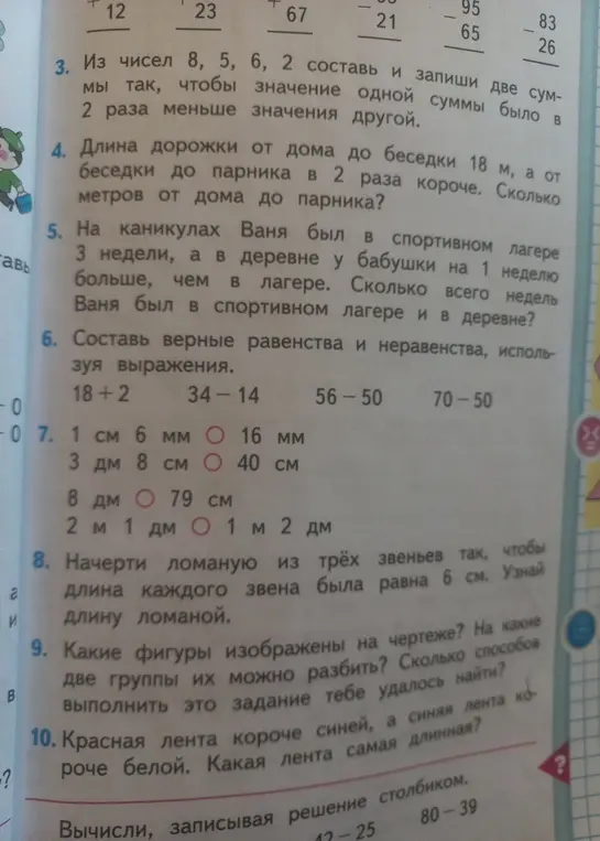 Из чисел 8, 5, 6, 2 составь и запиши две суммы так, чтобы значение одной суммы было в 2 раза меньше значения другой.