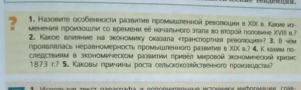 Назовите особенности развития промышленной революции в XIX в. Какие изменения произошли со времени её начального этапа во второй половине XVIII в.?