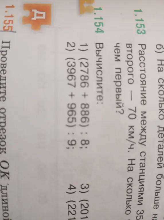 Вычисли: (2786 + 886) : 8