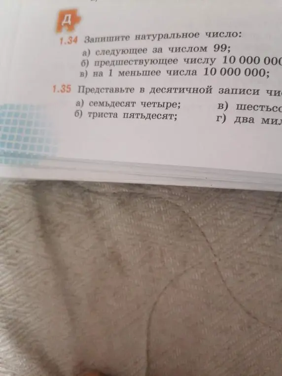 Запиши натуральное число: а) следующее за числом 99