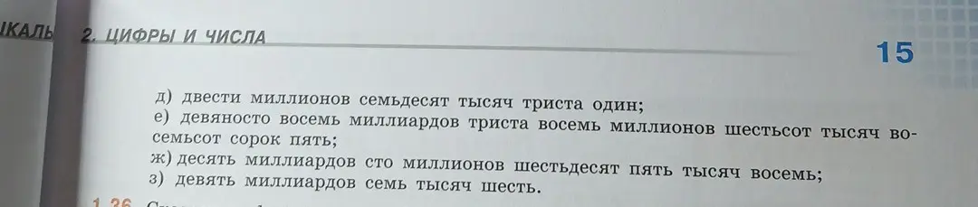 Представь в десятичной записи число: а) семьдесят четыре