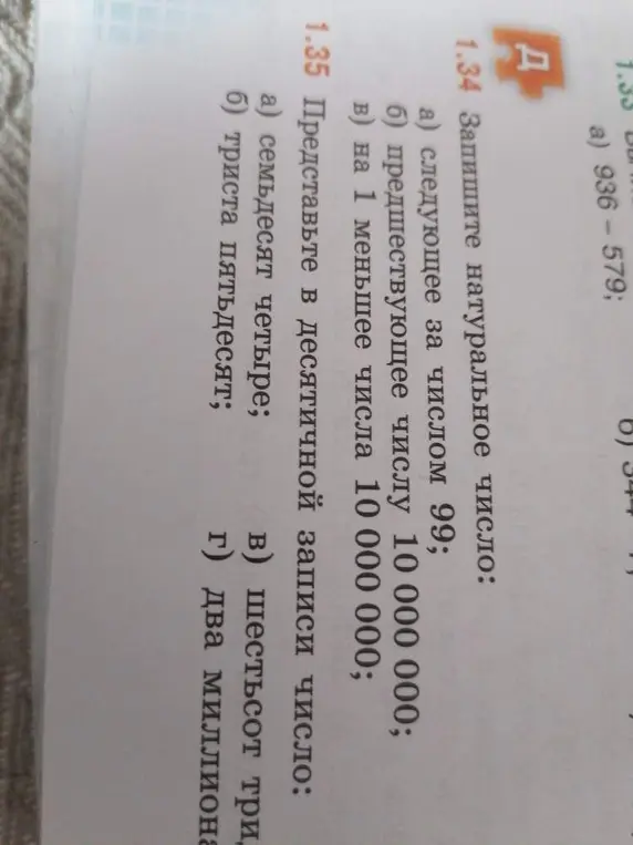 Запиши натуральное число: а) следующее за числом 99;