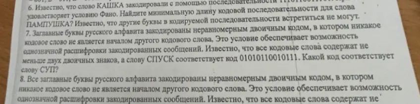 Какое наименьшее количество двоичных знаков может содержать сообщение, кодирующее слово РОБОТ?