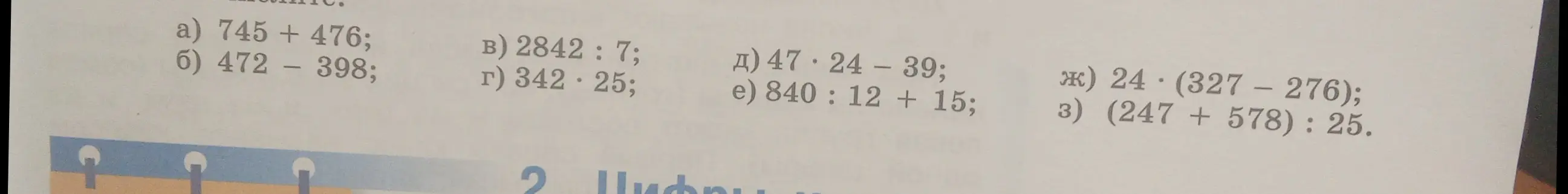 Реши пример: а) 745 + 476