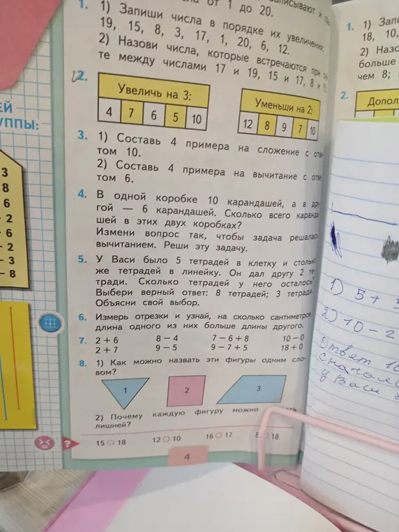 Запиши числа в порядке их увеличения: 19, 15, 8, 3, 17, 1, 20, 6, 12.